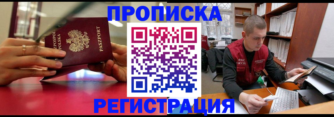 прописка законно в Вуктыле